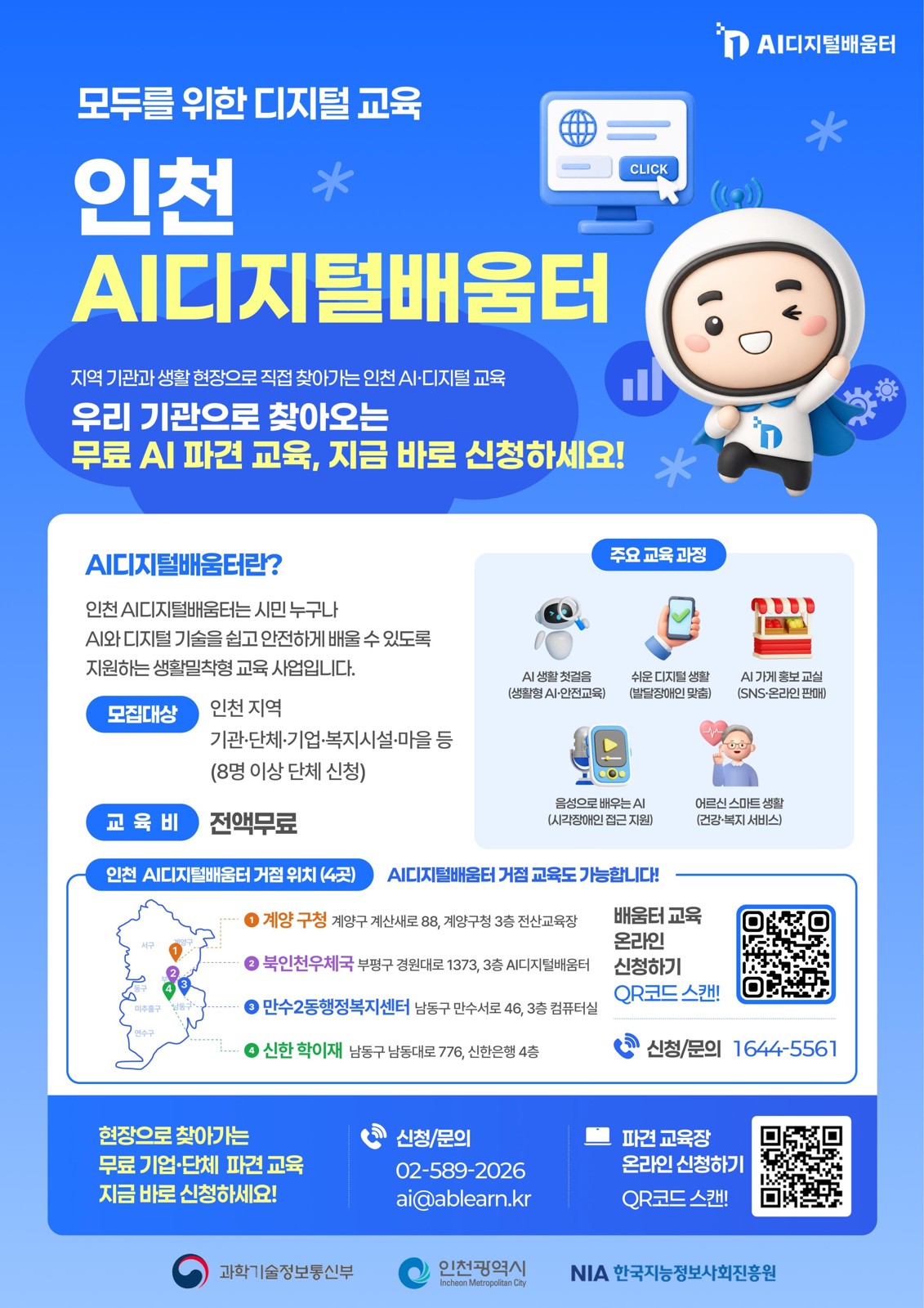 스마트폰이 어려워도 괜찮습니다…인천 디지털배움터 이용 순서