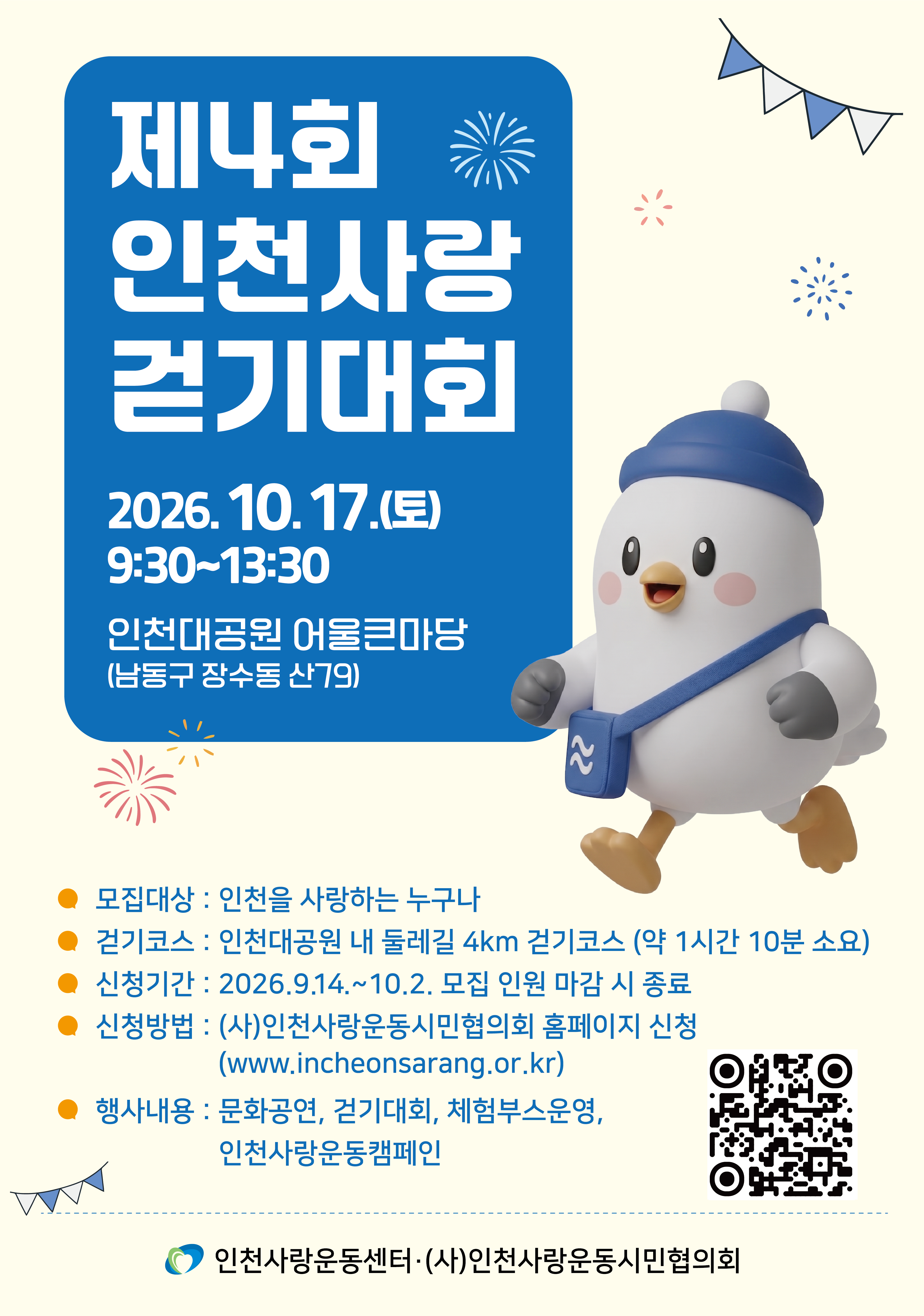 걷기대회는 10월 17일, 사전접수는 이미 종료…방문 전 확인하세요